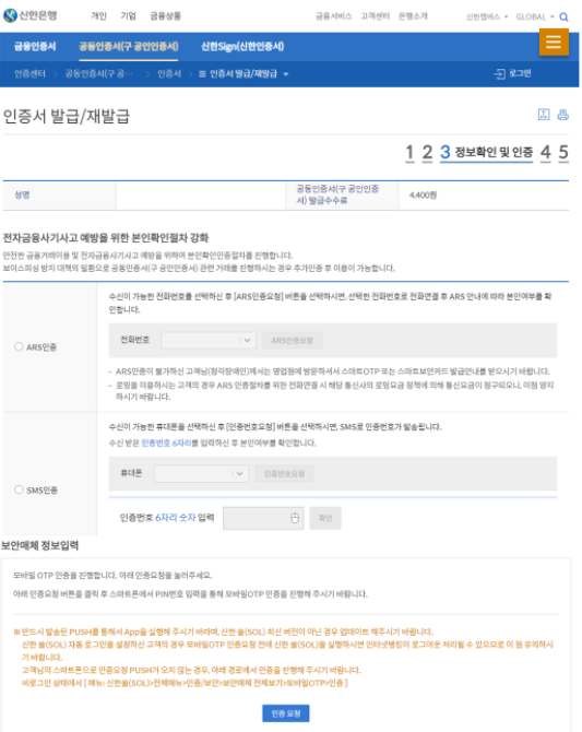 신한은행 공인인증서 센터 학점은행제 준비물 범용공인인증서 5