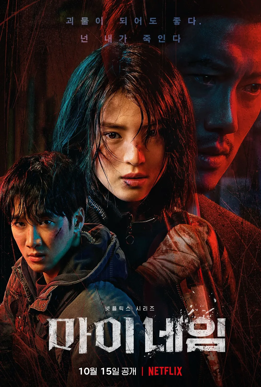 "넷플릭스 오리지널 드라마 《마이 네임》, 한소희의 강렬한 액션 연기"