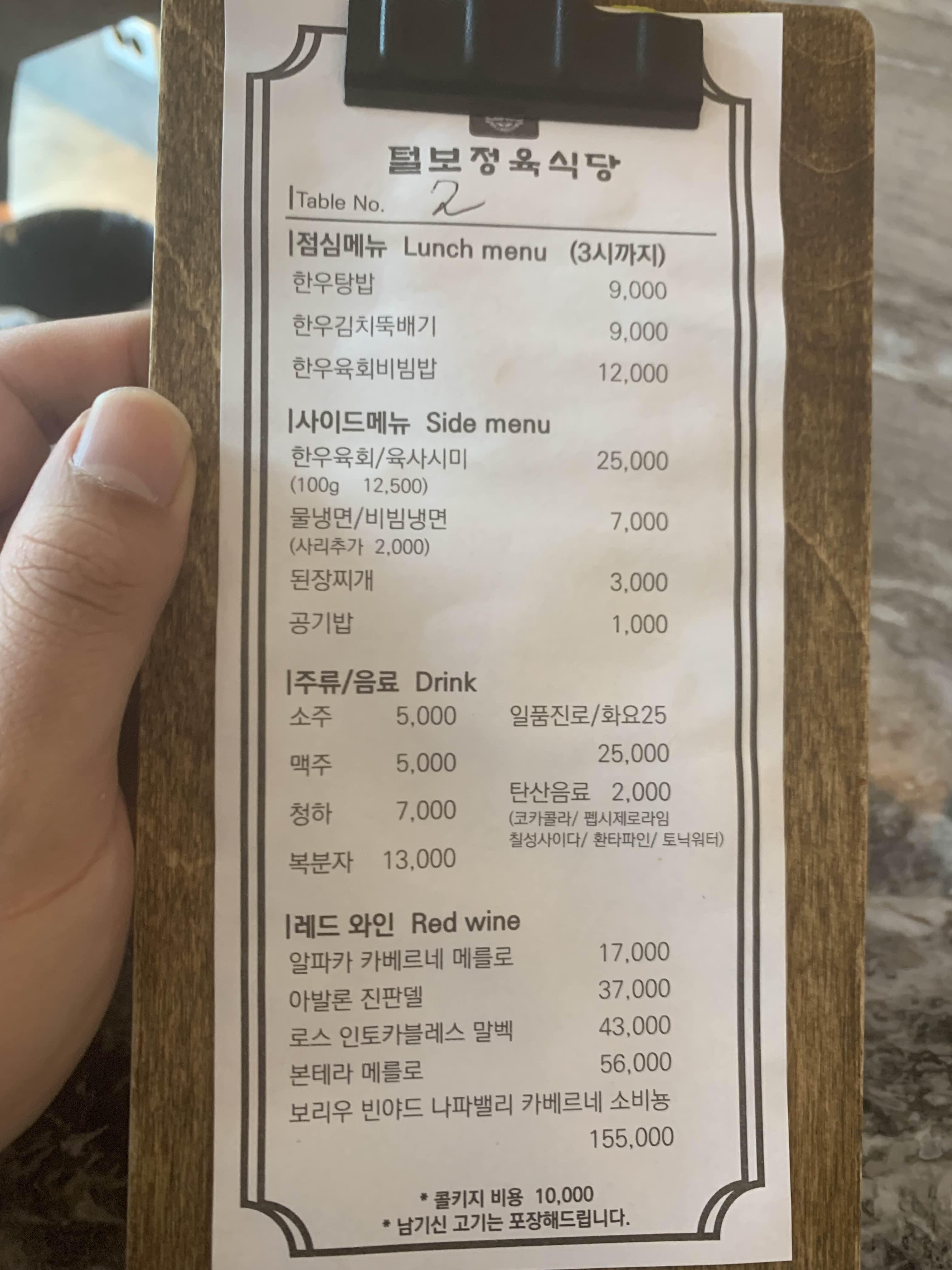  리뷰: 털보정육식당