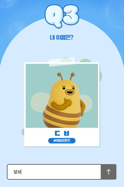 우리 모모콘 ㄷㅂ 퀴즈 정답