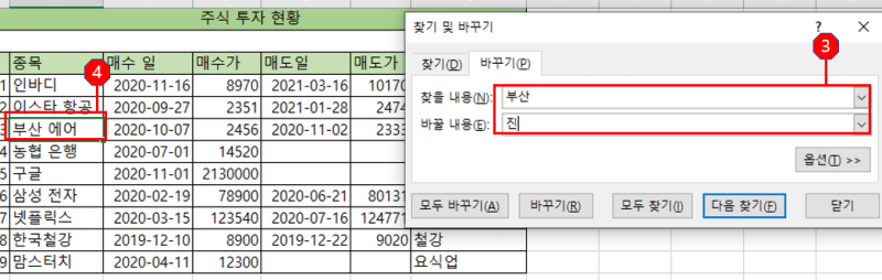 엑셀 바꾸기 작업창 사진