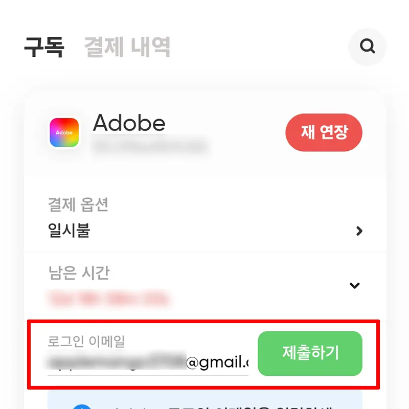 adobe-메일-제출