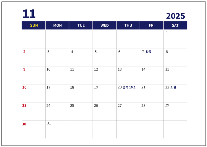 2025년-11월-달력