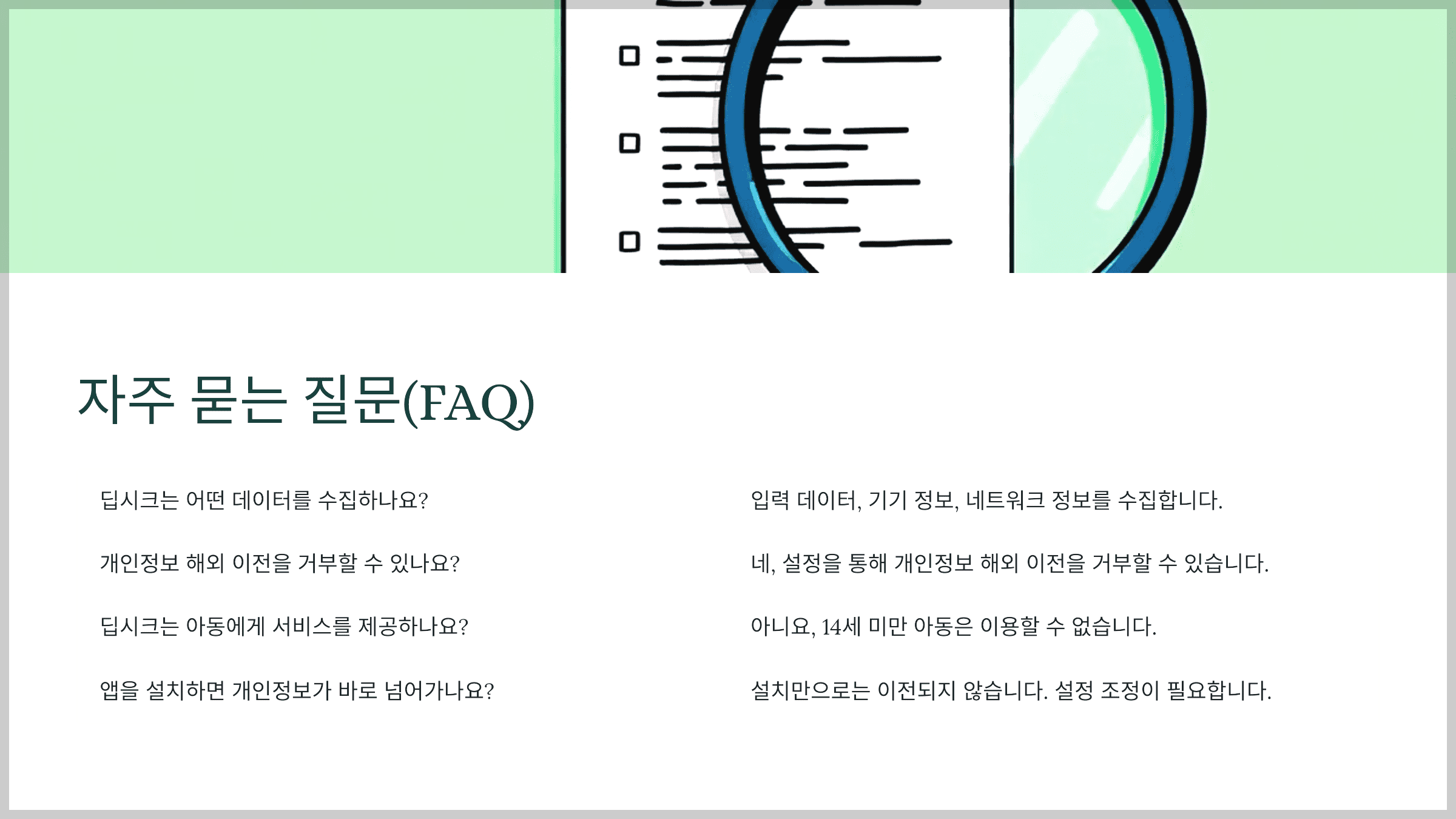 자주 묻는 질문(FAQ)