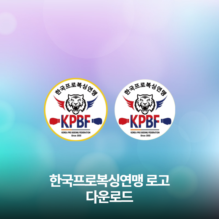  프로복싱연맹 로고파일 다운로드