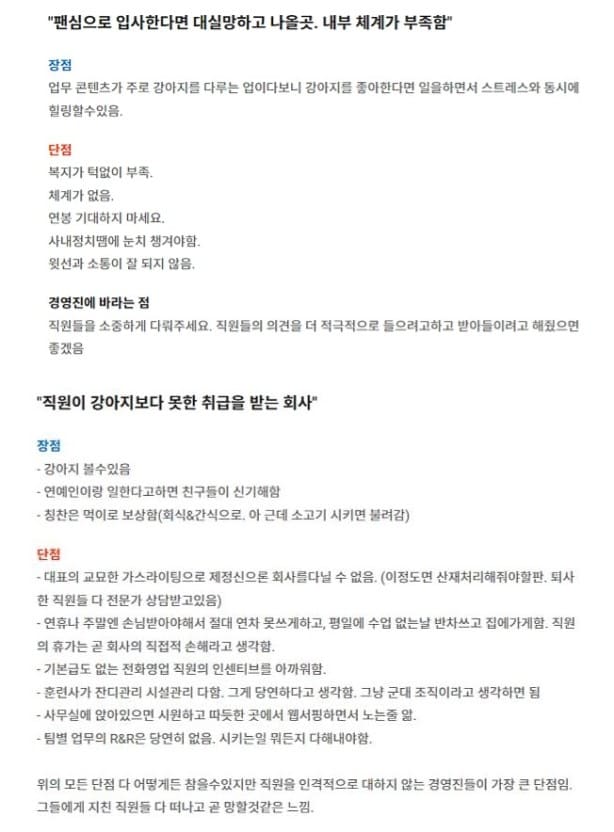보듬컴퍼니 강형욱 와이프 갑질논란
