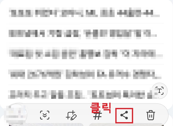 화면 하단의 공유 버튼 클릭함