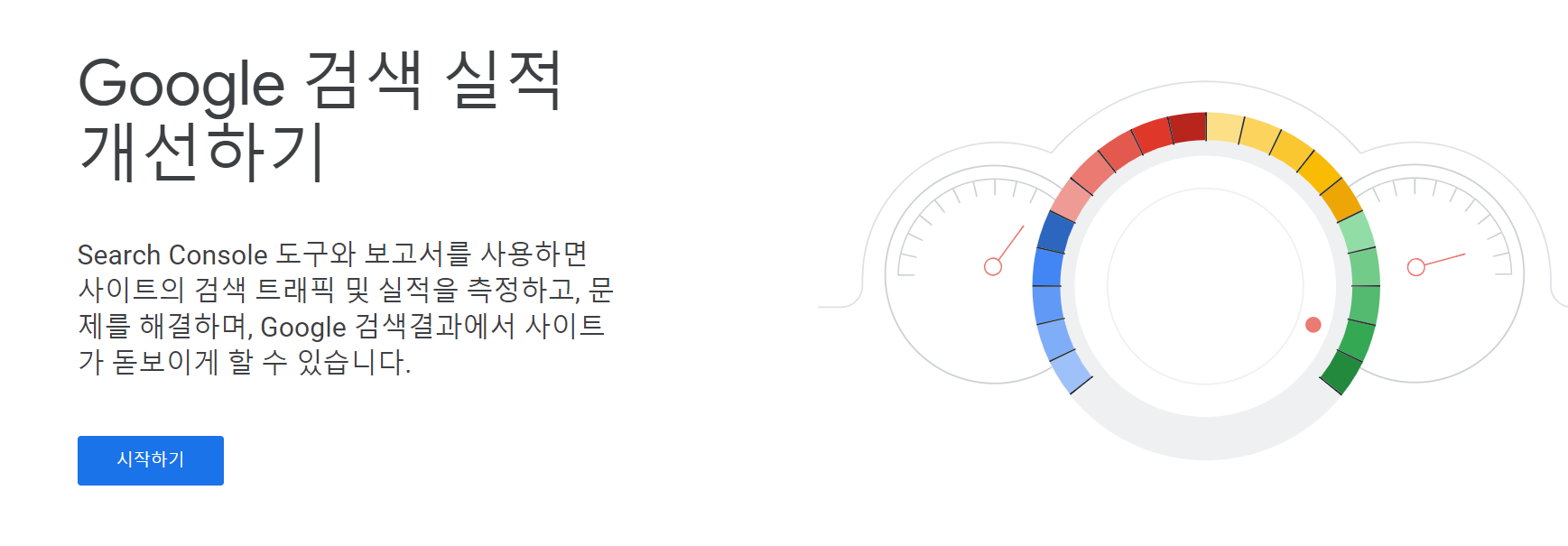 구글 서치 콘솔 등록