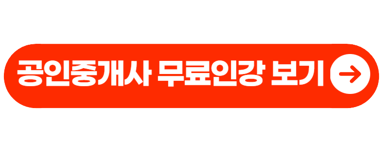 공인중개사 시험 난이도