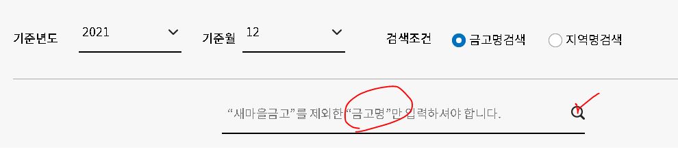 새마을금고