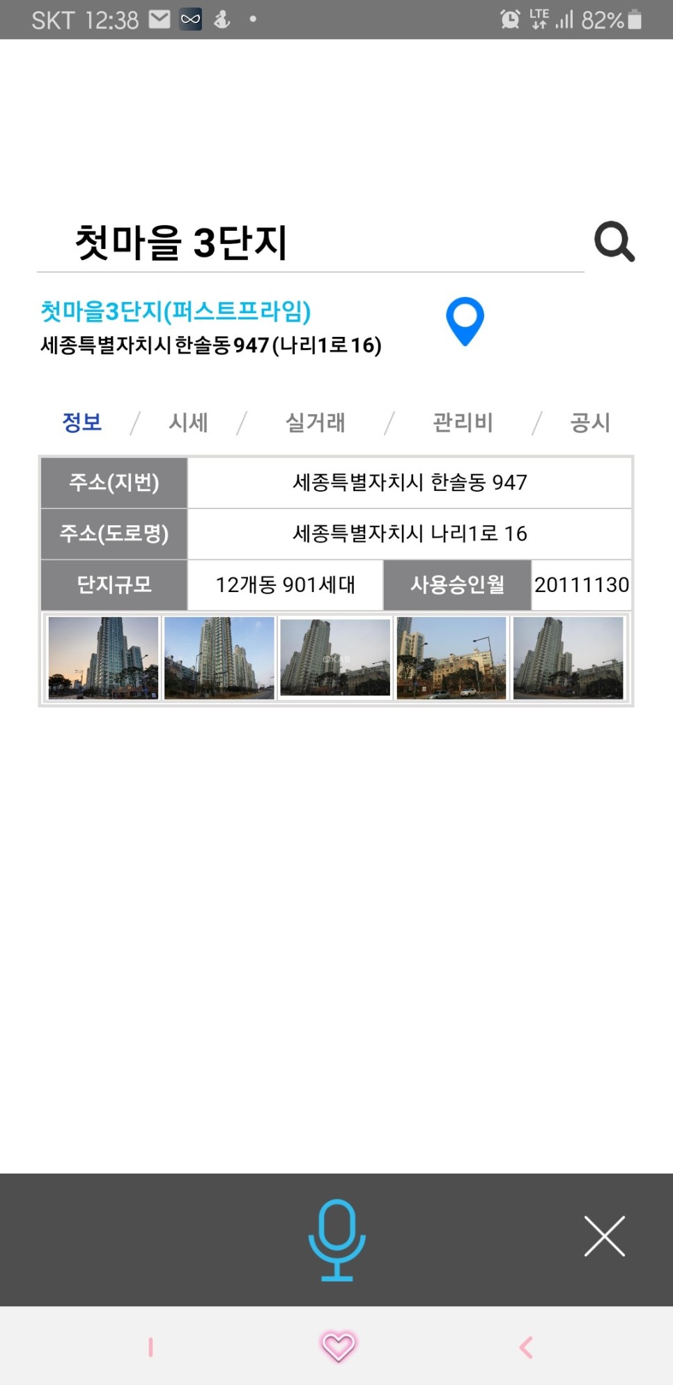 한국부동산원 부동산 정보 [앱소개] 11