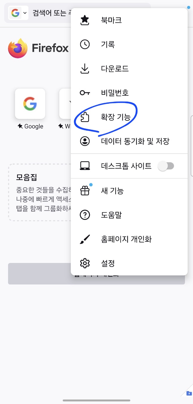 Fire Fox 브라우저 홈 화면