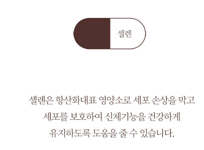 셀렌 효능