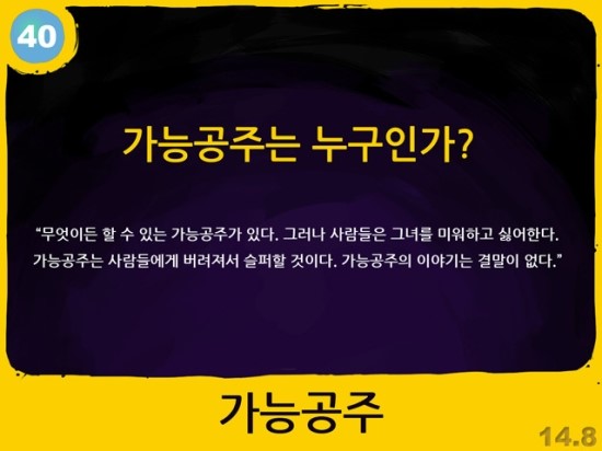  14.8카드 - "가능공주"는 누구일까? (단서모음)