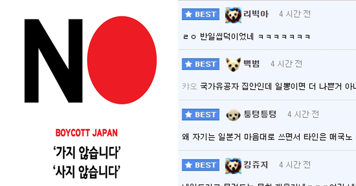  최근 밝혀진 일본불매앱 개발자 정체