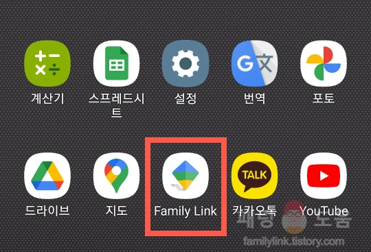 Family Link 앱