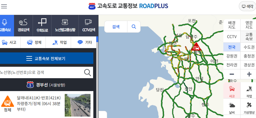 고속도로 교통정보 실시간 확인