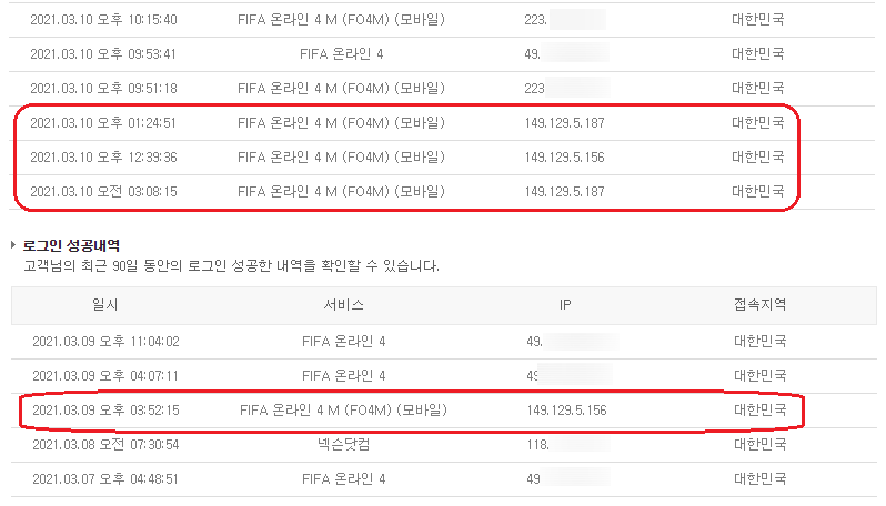 당함.. 그리고 복구하기 [피파4] 피파온라인4 해킹 5