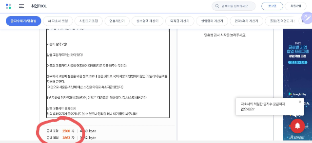 사람인 사이트에 글자수 세기에 알뜰교통카드 글을 복사해서 넣어 보았다. 