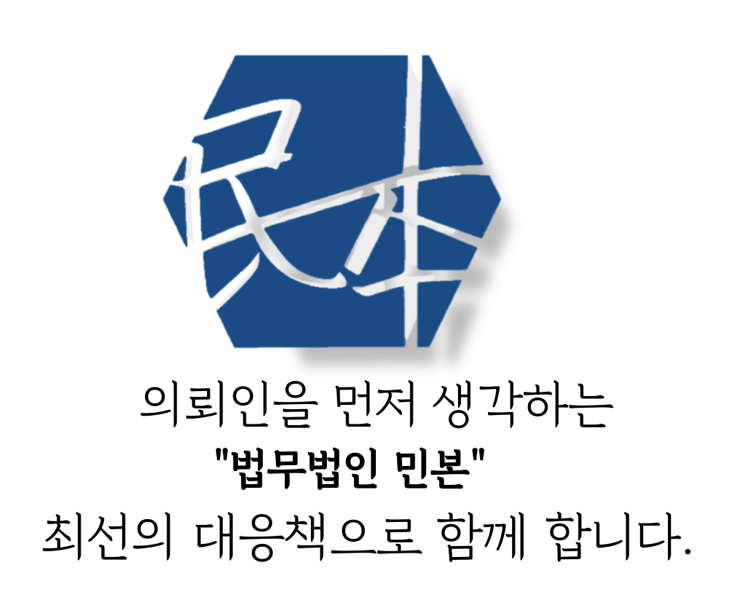 법무법인민본 이미지