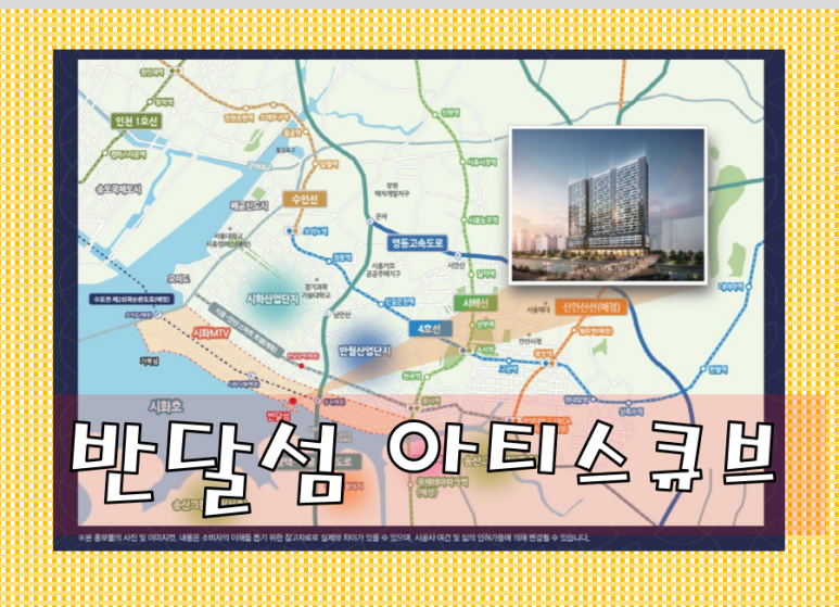 반달섬 오피스텔 반달섬 아티스큐브 시화MTV 20