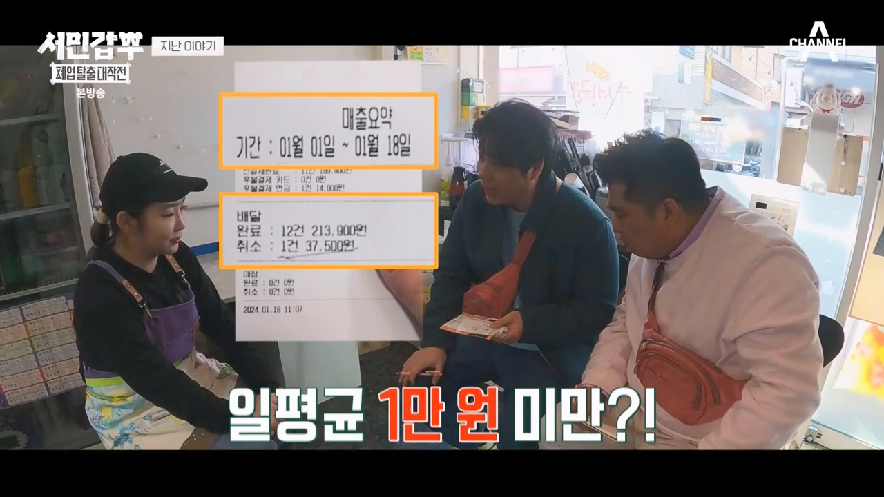 서민갑부 폐업 탈출 대작전.E33.240331p-NEXT.mp4_20240331_142915.499.jpg