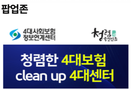 4대보험-포털