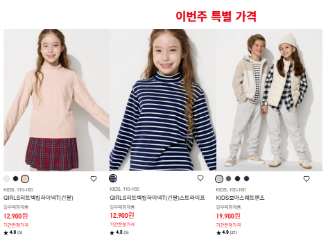 유니클로 이번주특별가격 키즈 할인