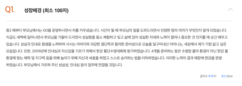  자기소개서 소제목 한눈에 사로잡는법과 예시!