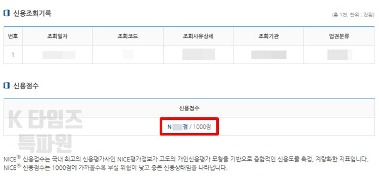 신용-조회-결과-신용점수