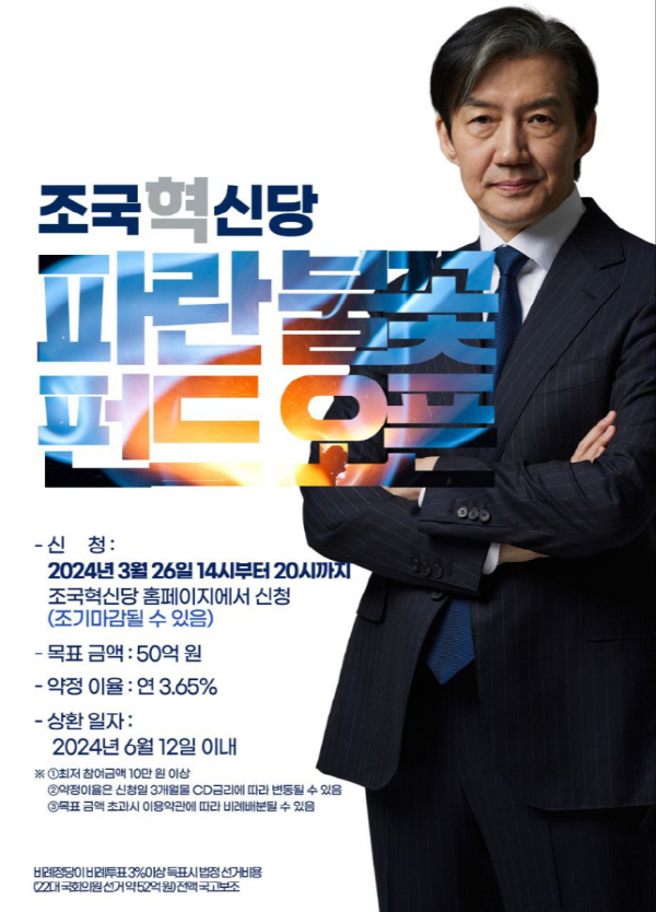 조국혁신당