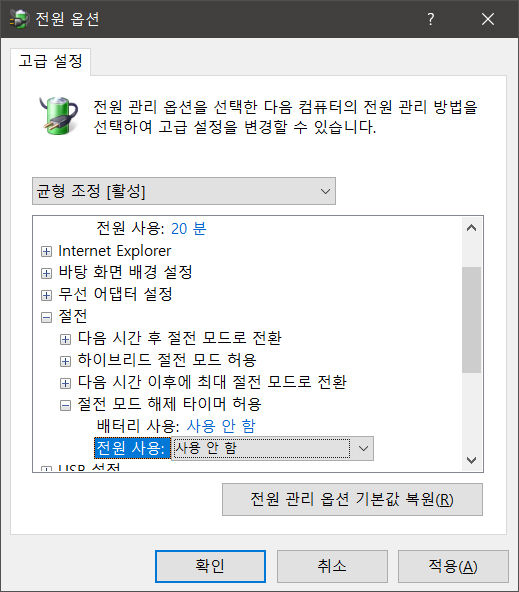 윈도우10절전모드에서모니터안깨어날때해결팁_3