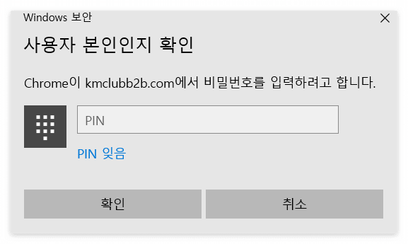 사용자 본인인지 확인 팝업