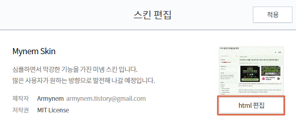 스킨 편집, html 편집