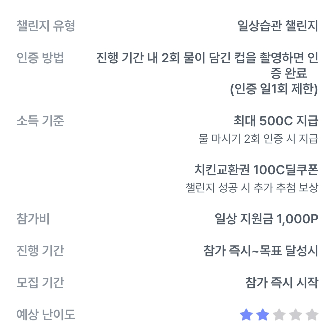 챌린지