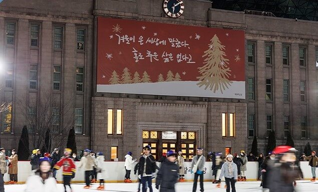 서울광장 스케이트장 교통편 및 주변 주차장 안내