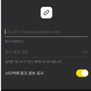 카카오톡-10.4.5-링크추가