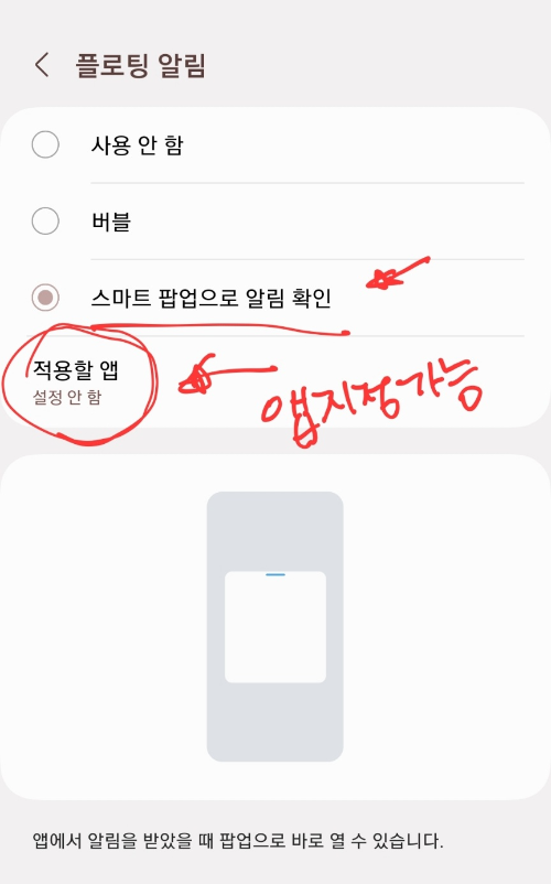  카카오톡 플로팅 설정하기 해제하기