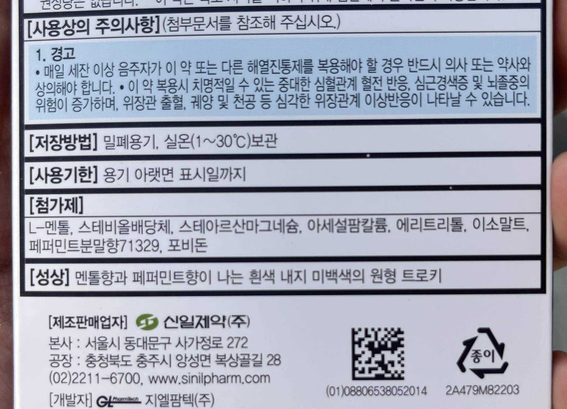 사용상의 주의사항