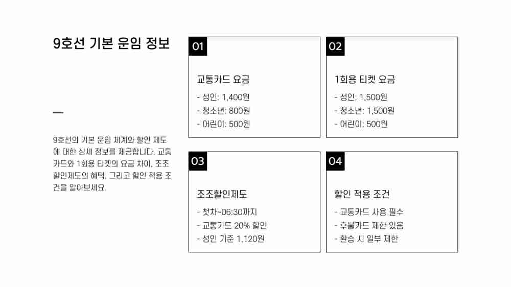 9호선 급행 정차역 및 시간표 확인하기