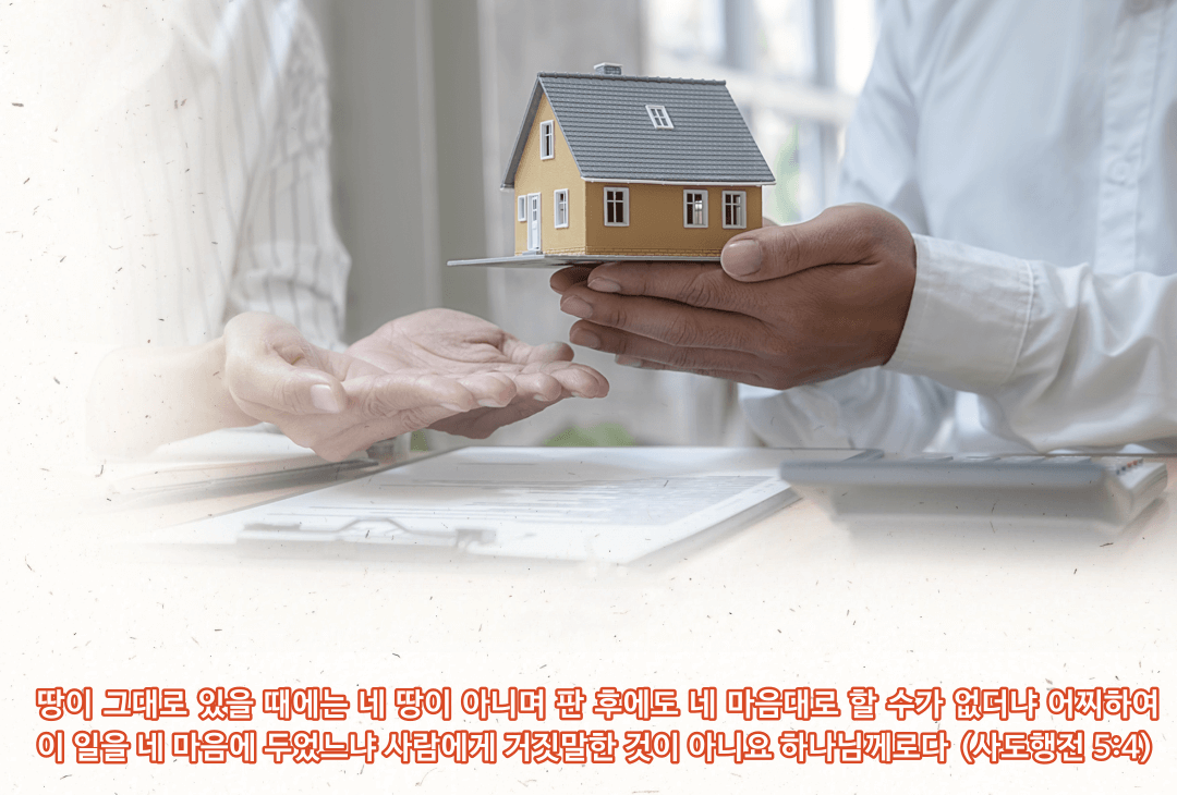 초대교회가 유무상통을 한 이유