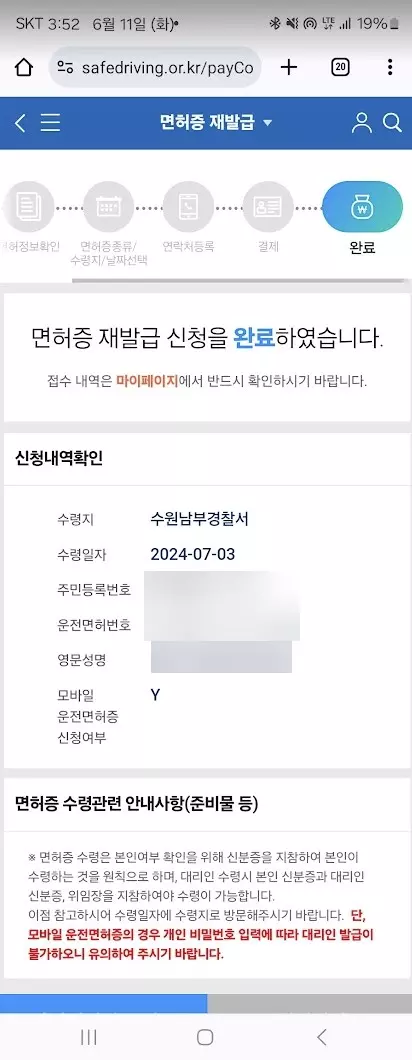 모바일 운전면허증 발급 방법과 비용 후기 캡처 3