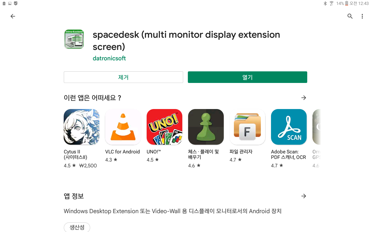 스페이스데스크 설치 화면
