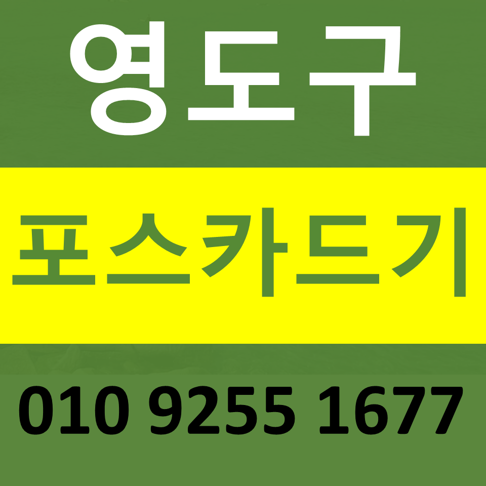  부산 영도 포스기설치 카드기 임대 카드단말기 구매 무선단말기 문의