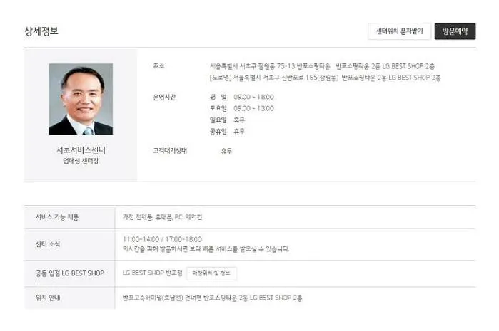 lg전자 서비스센터 영업시간
