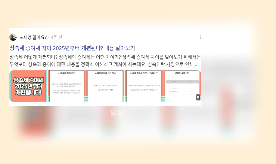 상속세 개편_2_subsection