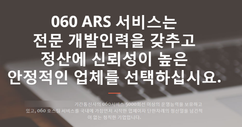  060 ARS 사업 뭐가뭔지 하나도 모르시겠다구요?