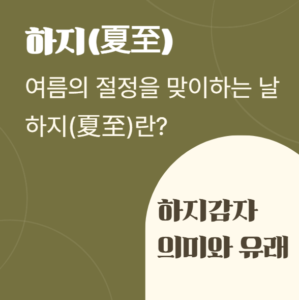  맛있는 "하지" 감자 먹어보셨나요?