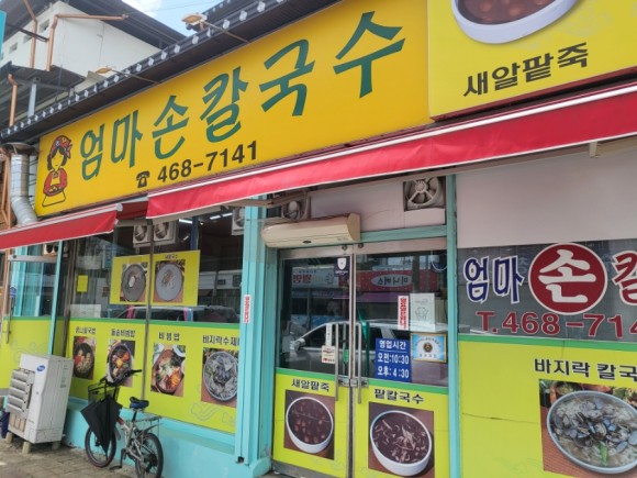 정통칼국수 이미지