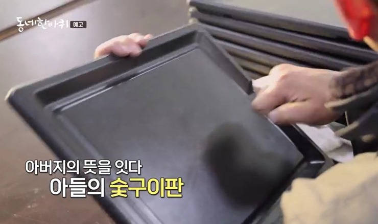 숯구이판